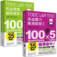 TOEIC L&R TEST多益 [閱讀+聽力] 模測解密3 (套書)