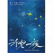 H 醫生一千零一夜：致一切動人的掙扎