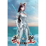 武聖34
