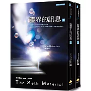 文庫版靈界的訊息 套書