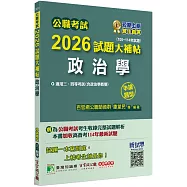 公職考試2026試題大補帖【政治學(含政治學概要)】(106~114年試題)(申論題型)[適用三等、四等/高考、普考、地方特考]