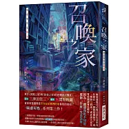 召喚之家：被虛無的家喚來 (印刷簽名版)