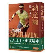 納達爾：紅土之王(含24張珍貴彩照、納達爾大滿貫冠軍賽事精華)