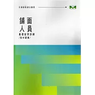 鋪面人員基礎教育訓練教材講義