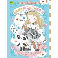 月之丘魔法寶石店07怕失敗的魔女與2個護身符 (中高年級讀本)