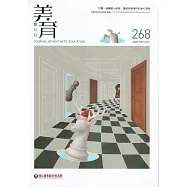 美育雙月刊268(2025.11-12)