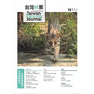 台灣林業51卷5期(2025.10)：生態服務給付的實踐與展望