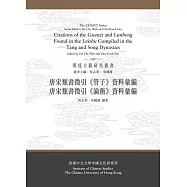 唐宋類書徵引《管子》、《論衡》資料彙編(合訂本)