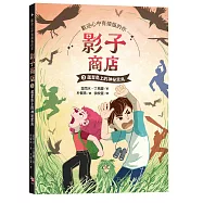 影子商店3：蘆葦島上的神祕黑鳥