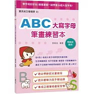 ABC大寫字母筆畫練習本