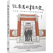 從最老的書店出發：許克綏、許炎墩父子的家族傳承與延續