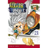 啟示錄四騎士 21