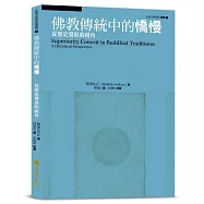 佛教傳統中的憍慢：從歷史發展的視角