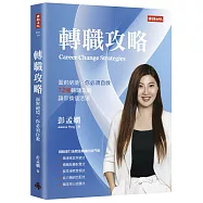轉職攻略：面對絕境，你必須自救，72種轉職對策，讓你換個活法：面對絕境，你必須自救，72種轉職對策，讓你