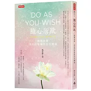 隨心所欲：跟隨直覺，活出你專屬的自在豐盛