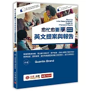 愈忙愈要學英文提案與報告：精準說服展現專業!