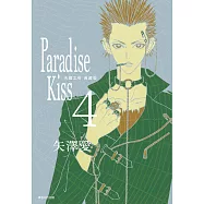 Paradise Kiss 天國之吻 典藏版(04)