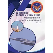 空權與國防學術研討會論文集. 2025
