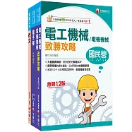 2026[助理技術員-電務/電力]國營臺鐵公司從業人員甄試佐級課文版套書：根據命題趨勢精心編寫，試題取材廣泛，與時俱進!