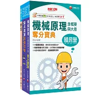 2026[助理技術員-機械]國營臺鐵公司從業人員甄試佐級課文版套書：關鍵考題一網打盡，經名師詳解，必能掌握命題趨勢!