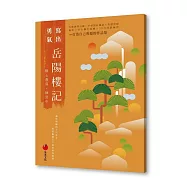 岳陽樓記──靜心書寫，練習中