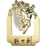 越女劍「阿青與白猿」青銅書籤