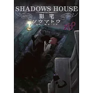 SHADOWS HOUSE-影宅-(18)限定版