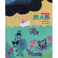 文化台灣繪本：西北雨