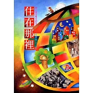 住在那裏 (平裝本)