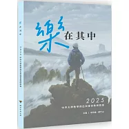 樂在其中：2025中央大學教學傑出與優良教師群像