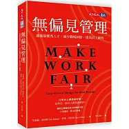 無偏見管理：遴選最優秀人才，減少職場糾紛，提高員工績效