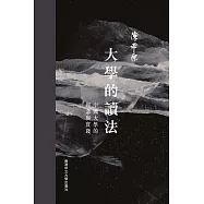 大學的讀法