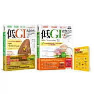 減脂肪、降血糖、防三高 低GI飲食套書(共2本)：減脂肪、降血糖、防三高 低GI飲食全書+減脂肪 降血糖 防三高 低GI飲食全書2