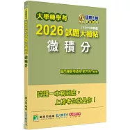 大學轉學考2026試題大補帖【微積分】(112~114年試題)