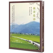 楝華藜語：國立臺東大學師生文學作品集