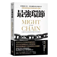 最強環節：從鍛練自我、塑造團隊到改變世界，美國海軍將領給未來領導者的46堂課