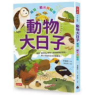 動物大日子：飛羽、鱗光與蛙鳴