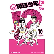 LET’S!排球少年!? 10