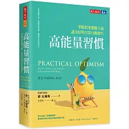 高能量習慣：掌握實用樂觀主義，讓美好的日常自動發生