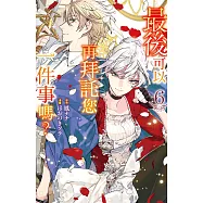 最後可以再拜託您一件事嗎? 6