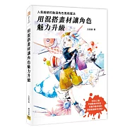 用混搭畫材讓角色魅力升級：人氣繪師的動漫角色風格魔法