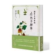隱世女畫家的自然手繪集：《金石昆蟲草木狀》藥草篇