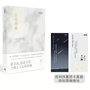 日花閃爍：台語的美麗詞彙&一百首詩(首刷限量透卡書籤)