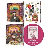 神奇柑仔店番外套書：歡迎光臨錢天堂與天獄園(限量贈神祕可疑的天獄園特別篇)