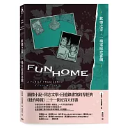 歡樂之家：一場家庭悲喜劇