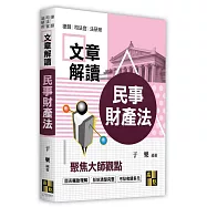 民事財產法解讀大師文章
