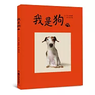 我是狗(二版)