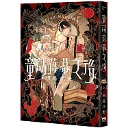 童話落幕之後(上)