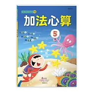 加法心算