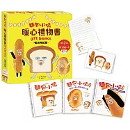 麵包小偷暖心禮物書(二版)【暢銷典藏版】(全套3冊+限定留言小卡)